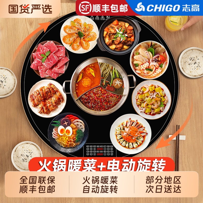 火锅暖菜板自动旋转餐桌转盘志高