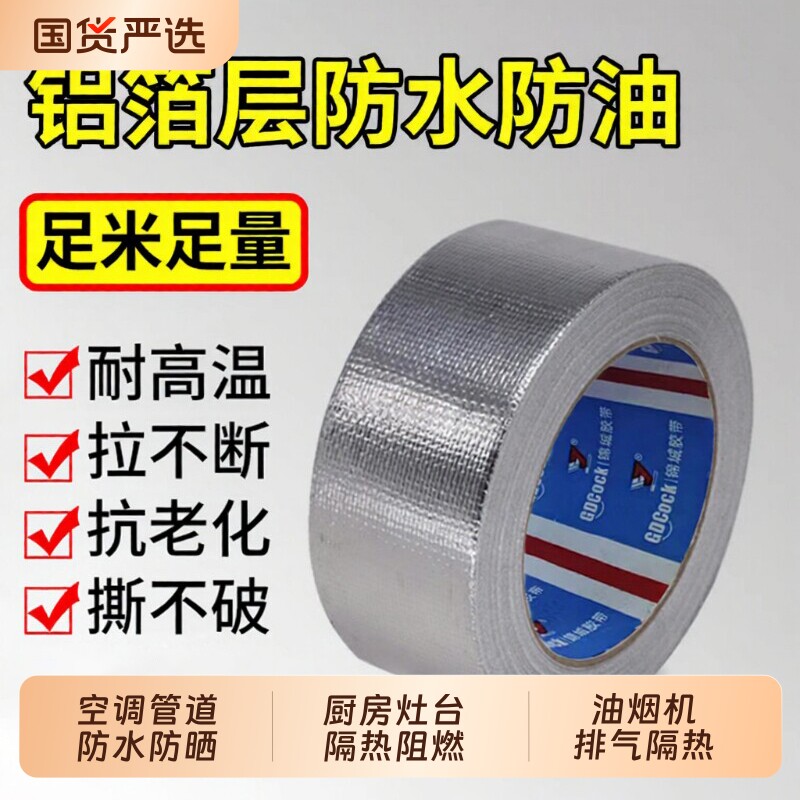 加厚玻纤布铝箔胶带耐高温防撕裂油烟机排烟隔热密封胶带热水器防漏燃气灶台自粘贴锡箔纸厨房防水防油胶布图片