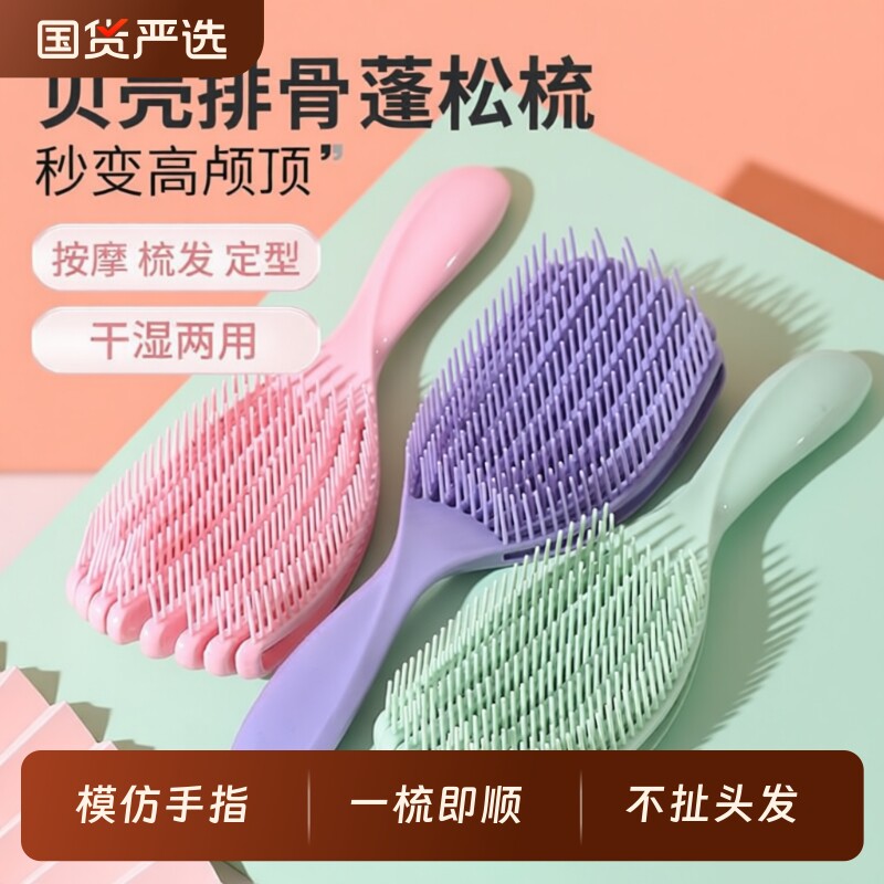 贝壳梳蓬松梳女士专用排骨梳蕉叶梳子不打结顺发梳王妃魔法按摩梳