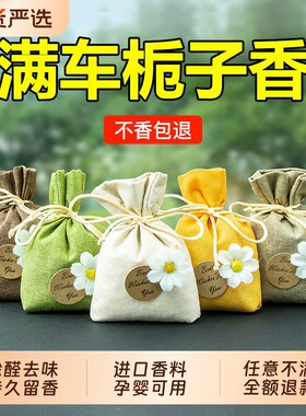 栀子花车载香薰除异味香包挂件
