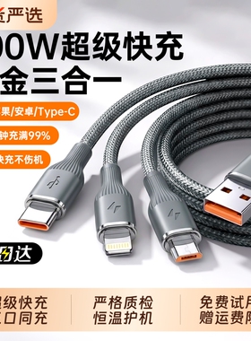 一拖三数据线三合一充电线器手机100W快充6A适用苹果17华为安卓5A三头mate60Pro车载iPhone16多功能typec插头