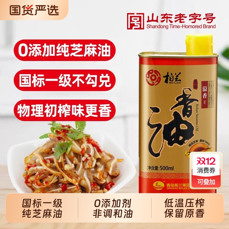 柏兰纯零添加香油火锅芝麻油麻油现榨香油芝麻小磨香油香油铁桶装