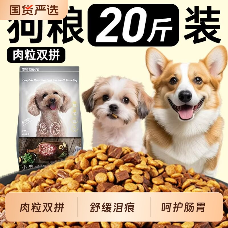 凡可奇狗粮牛肉双拼成犬幼犬小型犬全价犬粮营养健康高蛋白10斤装