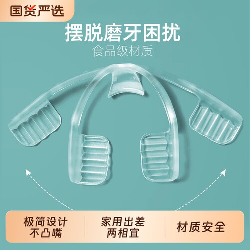 磨牙牙套通用夜间睡觉防磨牙套咬合颌垫专用护齿磨牙大人