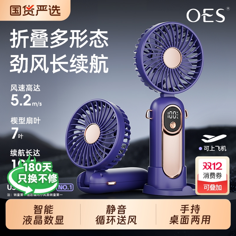 OES手持小风扇学生上课超静音持久续航折叠制冷宿舍桌面办公