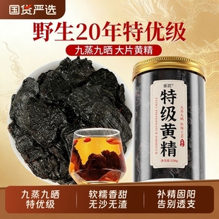 九华山黄精中药材九晒九蒸九制500g官方旗舰店即食泡水养生茶Z34