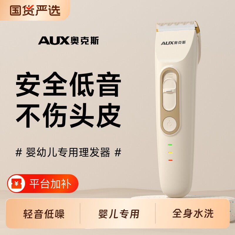 奥克斯儿童理发器剃头发家用电推子婴幼儿神器宝宝电推剪专业销量