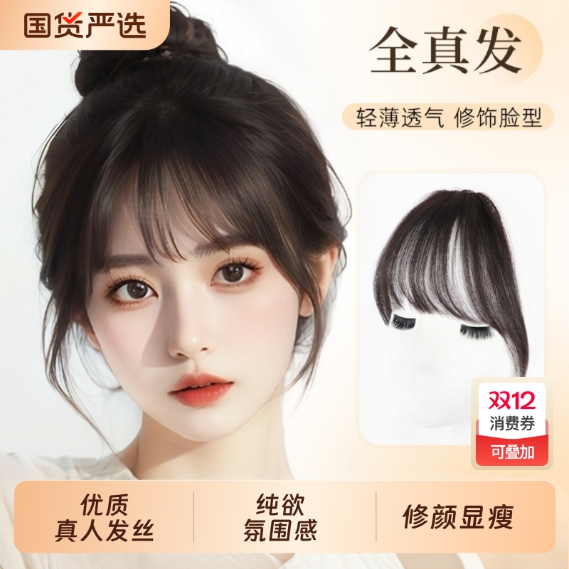 全真发空气刘海假发女片头顶自然前额法式假刘海蓬松轻薄款齐刘海