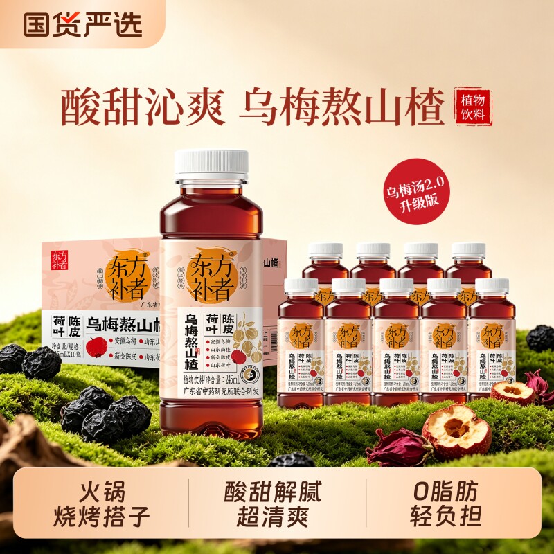 轻上乌梅熬山楂植物饮料陈皮荷叶乌梅汤酸梅汤聚餐解腻饮品整箱装