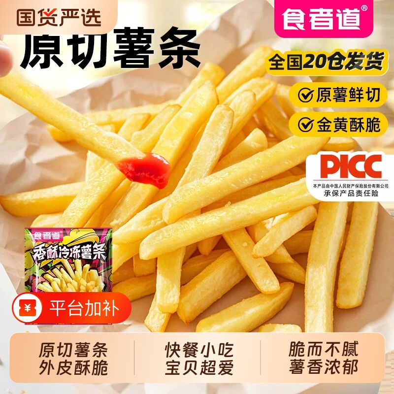 食者道薯条半成品冷冻细薯条空气炸锅食材原切鲜土豆美食油炸小食