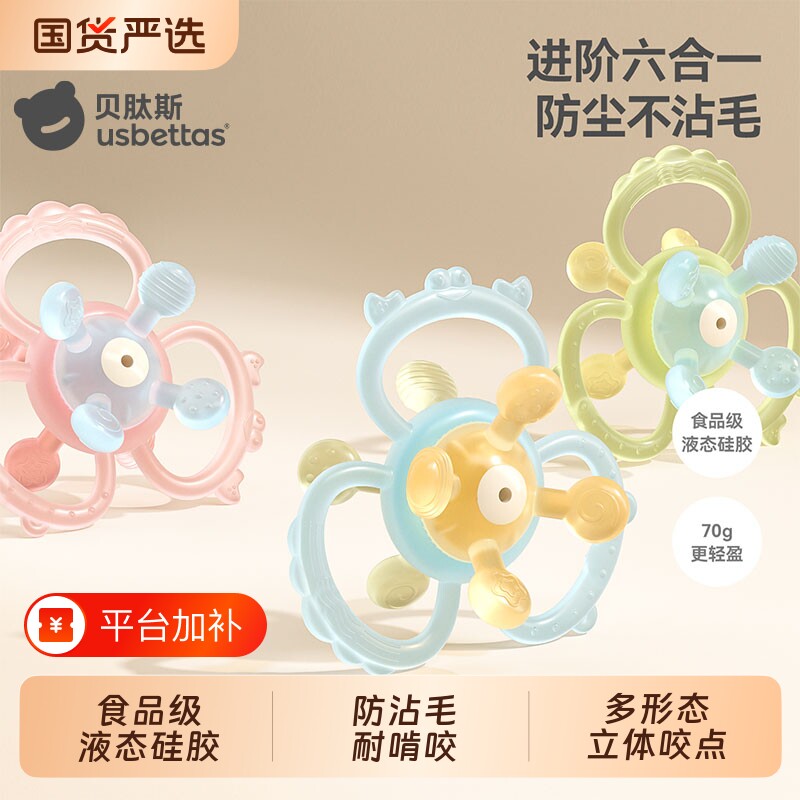 贝肽斯曼哈顿手抓球婴儿玩具硅胶可咬牙胶宝宝3到6个月握磨0一1岁