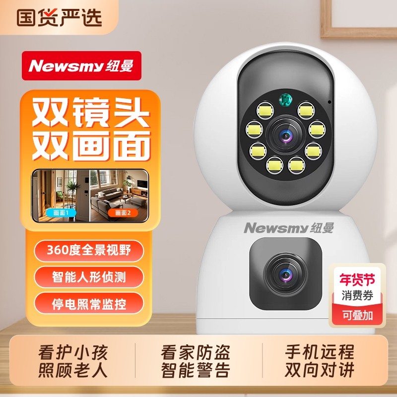Newsmy无线家用WiFi摄像头监控器室内超清夜视连手机远程看