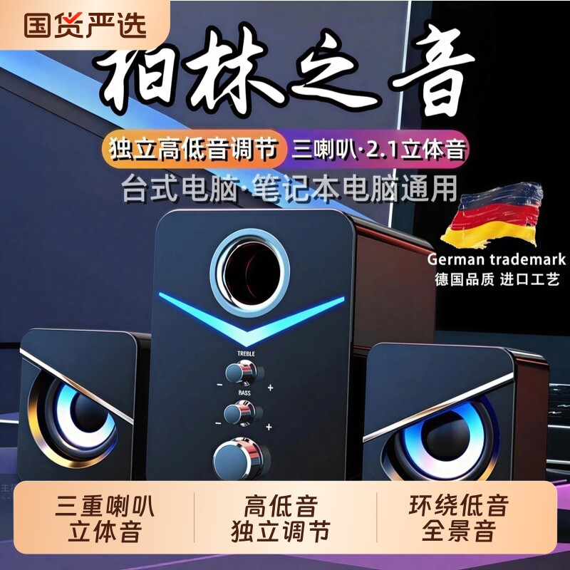 柏林音响电脑台式家用有线usb超重低音炮蓝牙音箱桌面大音量电视