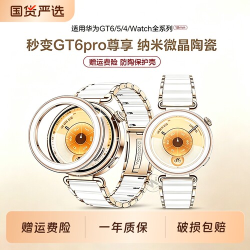 【陶瓷壳】适用华为手表保护壳GT6手表壳半包PC镂空秒变6pro新款保护套41mm防摔GT5运动智能手表GT4仿防爆