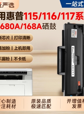 适用惠普117w硒鼓HP 115w 116w 102w 激光打印机墨盒168a硒鼓115a/nw 105a/w 102a/w 112a粉盒W1680A碳粉