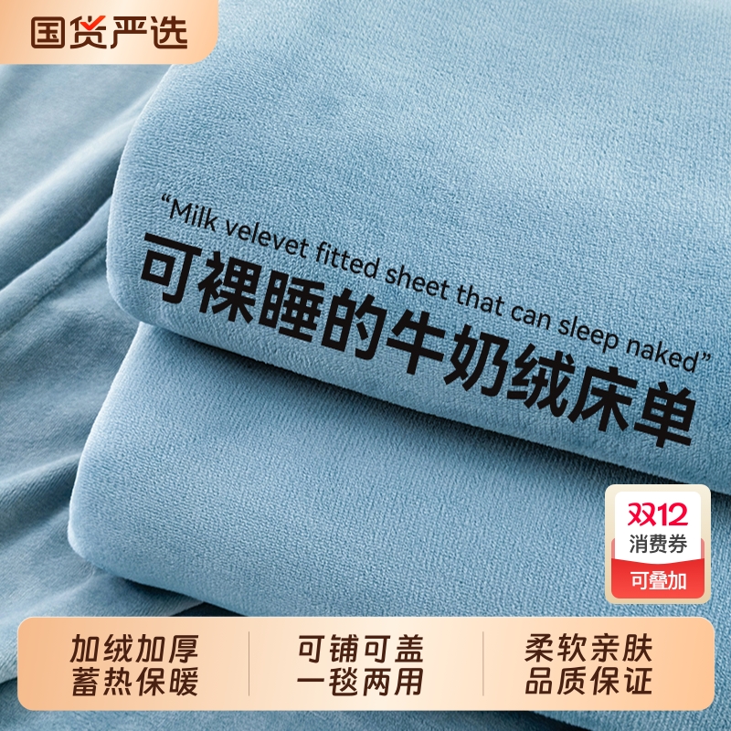 2025新款牛奶绒床单单件冬季加绒加厚法兰绒珊瑚绒宿舍单人毛绒毯