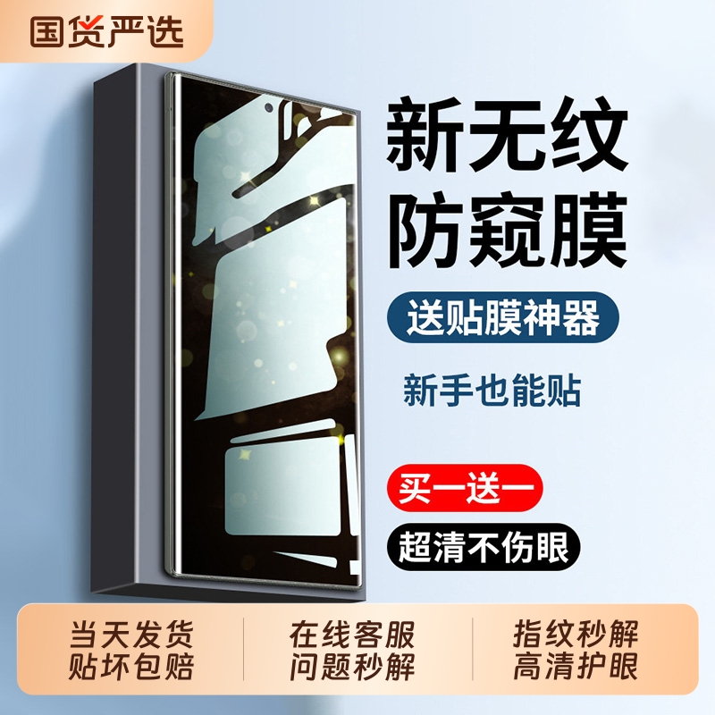 【国货严选】适用三星系列防窥膜