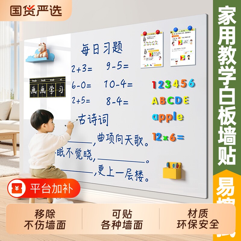 磁吸白板墙贴儿童家用教学可擦写字板家庭学习磁力贴墙上面可移动不伤墙免打孔留言记事板小黑板涂鸦画画板