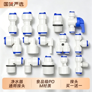 净水器免卡直通接头配件三通2分3分快接头弯头球阀纯水机水管pe管
