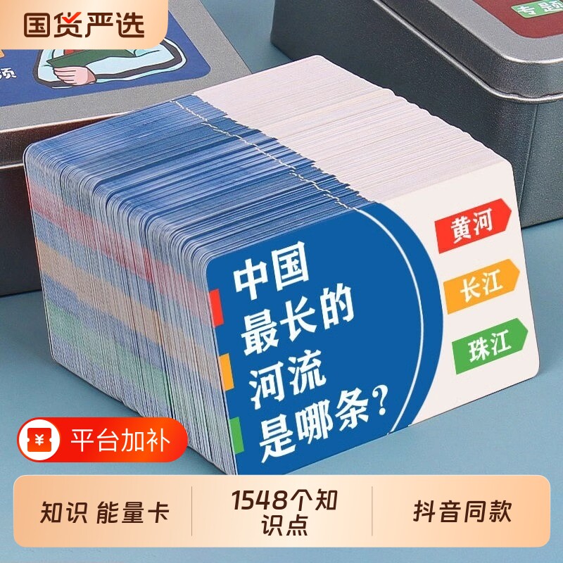 百科知识能量卡卡片中小学生儿童益智亲子小学生卡牌成语互动动脑