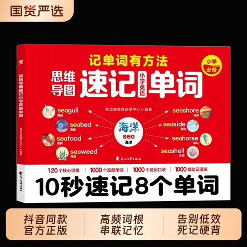 抖音同款2026小学英语单词速记思维导图趣味口诀三四五六年级手册音标词汇自然拼读记背神器同步人教版教材语法新版阅读默写词根