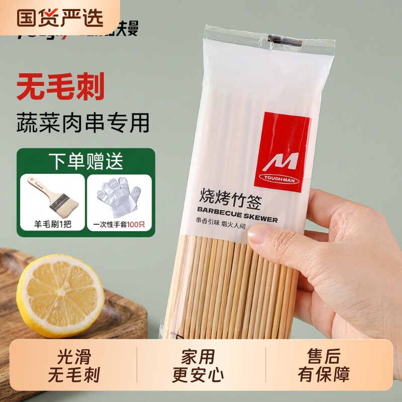 一次性烧烤签100支塔夫曼竹签