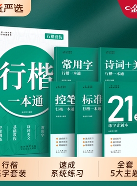 行楷字帖初中生成人练字行书练字帖成年速成男女生字体漂亮连笔字钢笔硬笔书法高中专用连笔字控笔训练反复使用笔画笔顺练习贴入门