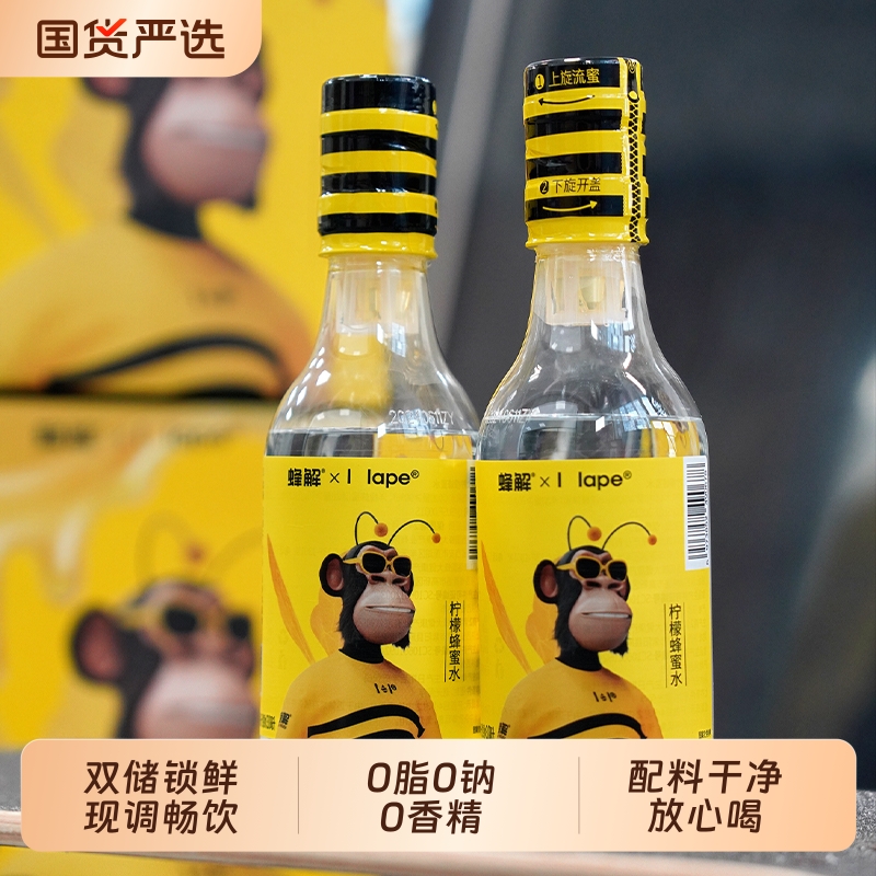 蜂解柠檬蜂蜜水分离式一拧一摇0脂健康饮料整箱装