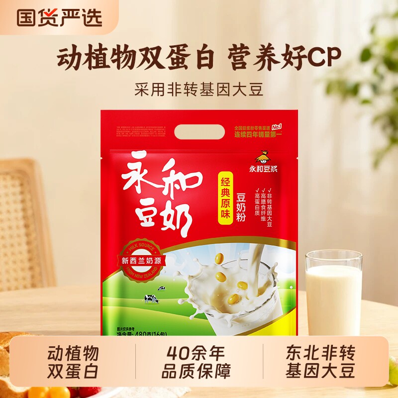 永和豆浆经典原味|超8000次加购图片