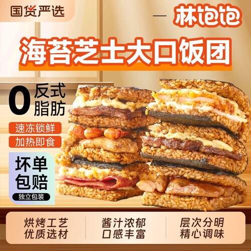 林饱饱加热即食饭团|超1万次加购