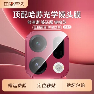 防摔 findx9高清相机保护x8ultra摄像头X8s 适用OPPOfindx9Pro镜头膜新款 钢化x7u全包盖 顶配哈苏光学玻璃