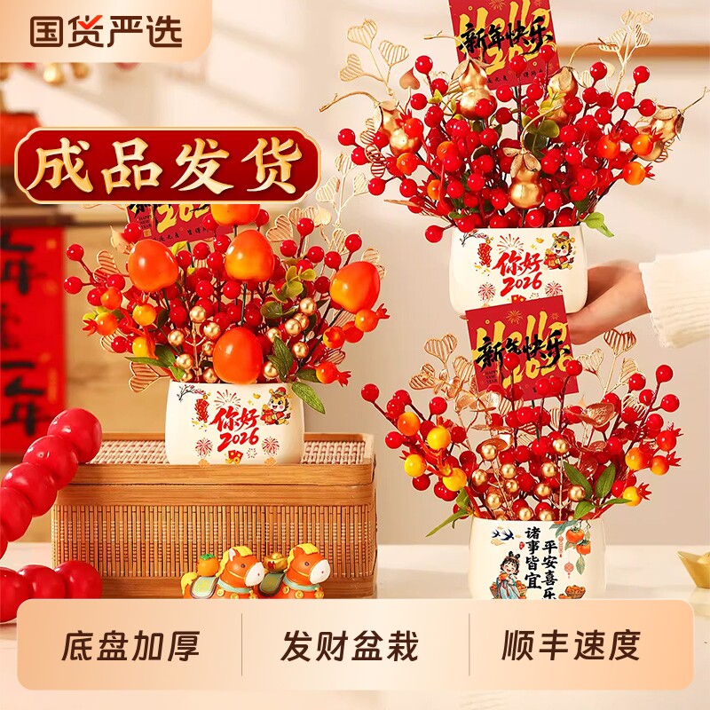 新年装饰挂件过年氛围布置2026马年桌面摆件乔迁之喜客厅发财树