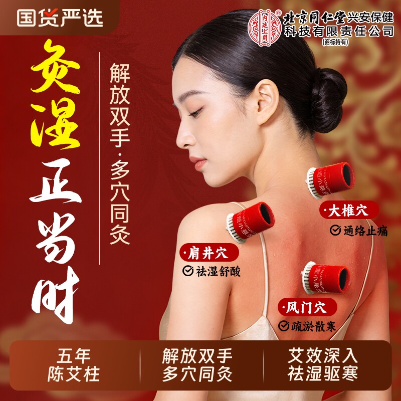 北京同仁堂新型艾灸盒小悬灸随身灸家用灸柱热敷腹部肚子器具大全