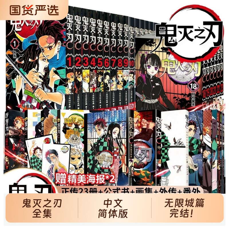 无限城篇鬼灭之刃漫画书官方正版1-23全套35册画集公式书1-5简体中文版吾峠呼世晴日本成人动漫小说书籍番外列车风之全集训练九柱