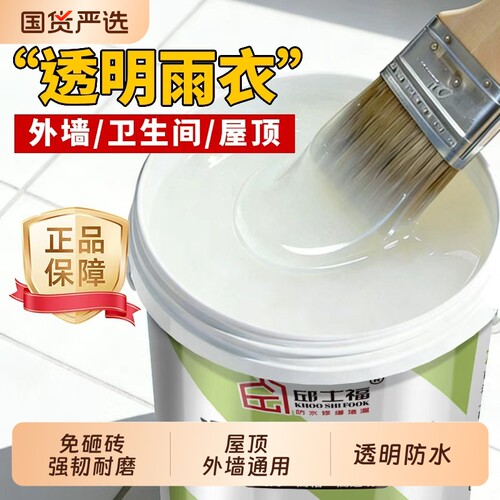 透明防水胶窗台外墙卫生间屋顶防水补漏材料裂缝渗水专用涂料墙面