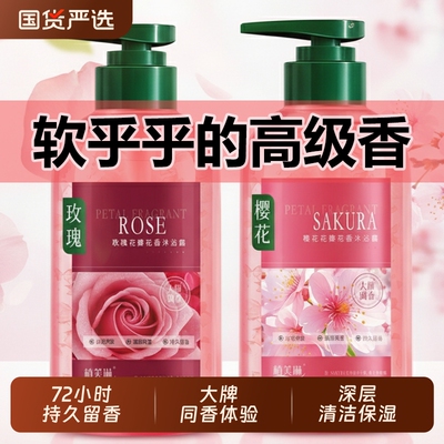 持久留香沐浴露套装|专利认证