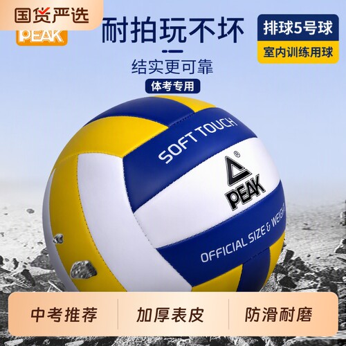 匹克5号训练排球|超2000次加购