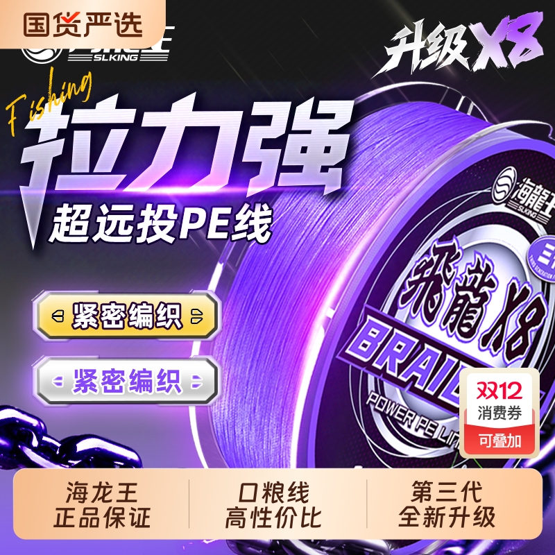 海龙王飞龙三代pe线路亚