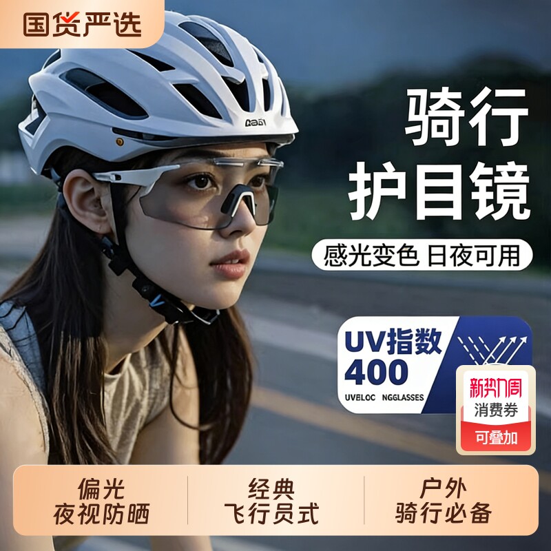 骑行眼镜变色日夜两用户外运动防风跑步骑车专用护目镜登山开车