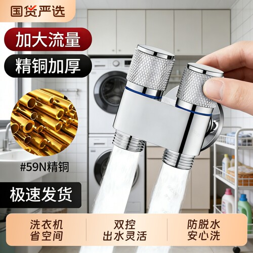 流量精铜三角阀一进二出角阀双控水阀洗衣机龙头家用三通分水阀