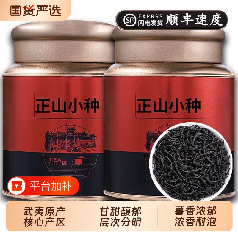 正宗茶叶正山小种红茶特级武夷养胃茶礼盒装罐装新茶果香功夫2025