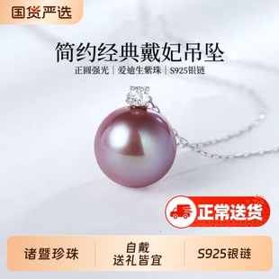 诸暨正圆淡水爱迪生珍珠吊坠女紫色王妃项链高级感礼物紫珠富贵