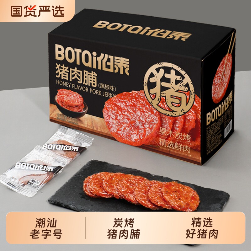 伯泰蜜汁猪肉脯炭烤猪肉铺肉干即食零食潮汕小吃碳烤炭烧烤肉解馋