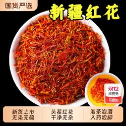 正宗新疆红花中药材藏红花正品官方旗舰店草红花茶泡茶酒入药泡脚