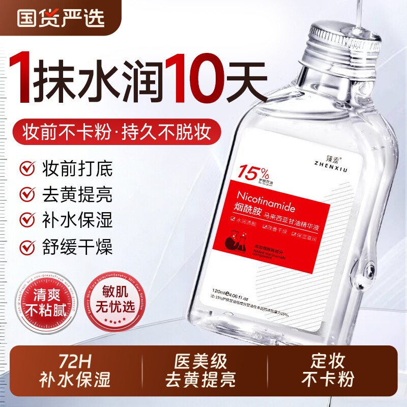 烟酰胺甘油护肤妆前打底去黄身体保湿补水专用官方旗舰店国货滋润