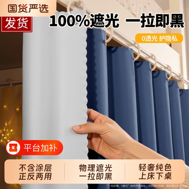 学生窗帘宿舍床帘遮光布遮光无涂层2026上下铺用床遮挡帘隐私帘子