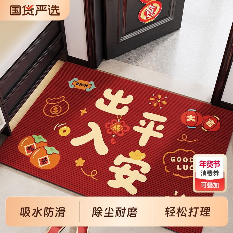 新年入户门地垫2026新款大门口防滑门垫脚垫进门出入平安地毯耐脏,居家布艺,入户地垫,淘宝优惠券,粉丝福利购,淘宝优惠卷