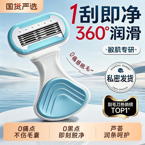 全网热销100W+！女士专用刮毛刀