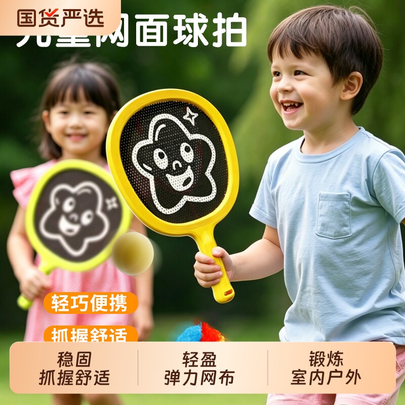 弹力网布球拍儿童玩具户外室内运动网球羽毛球宝宝益智训练套装3