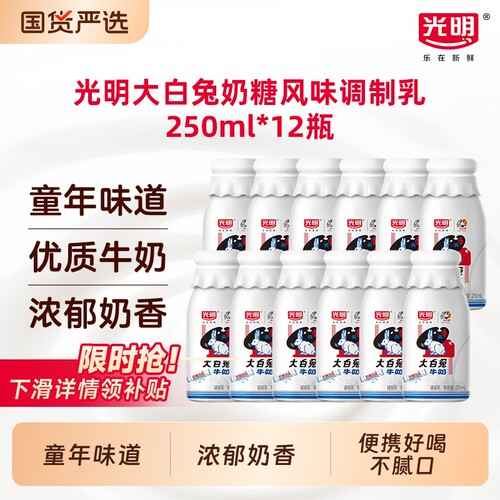 光明大白兔奶糖风味调制乳250ml*12瓶奶源牧场努力巧克力椰子一只